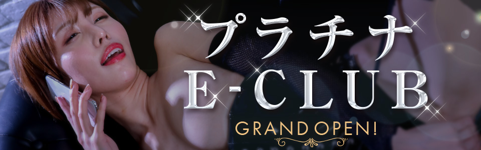 テレエッチするならプラチナエクスタシークラブ